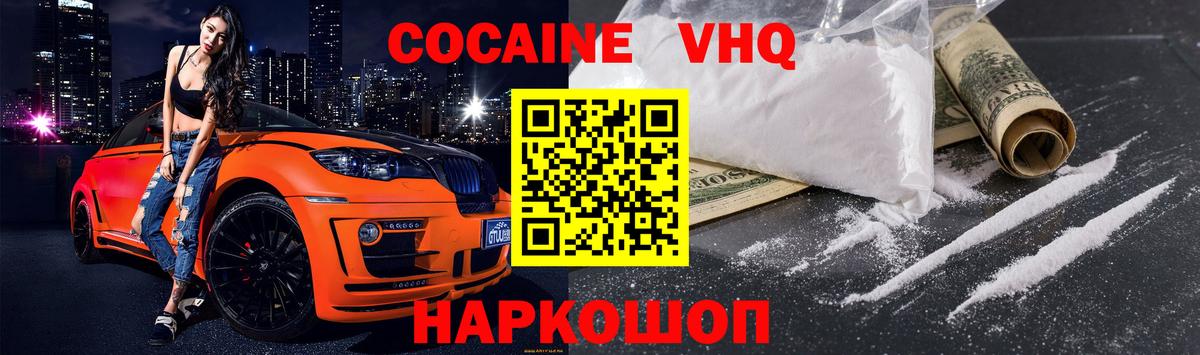 Энгельс  Cocaine 98%  Вход с VPN  Кокаин VHQ 
