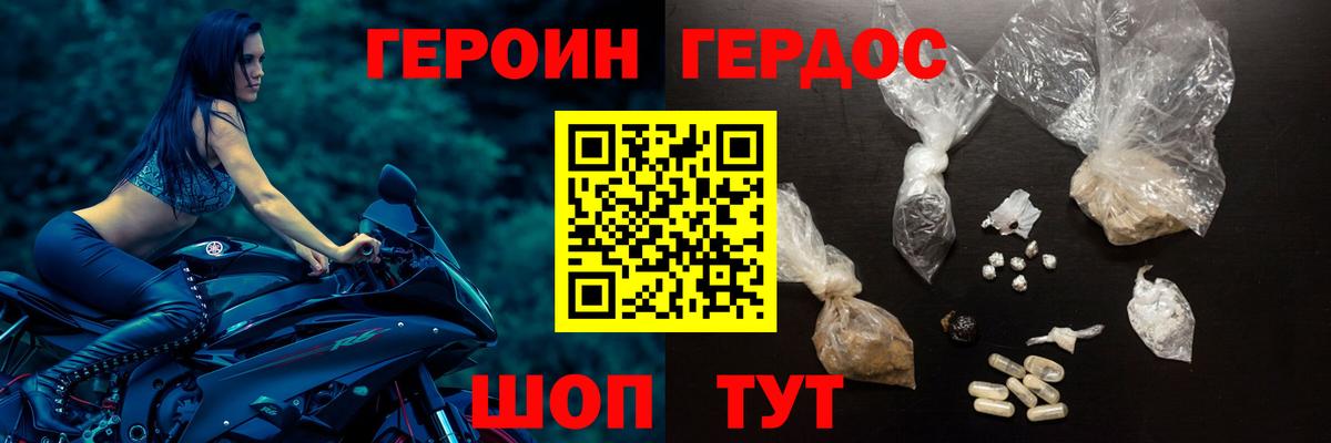 Героин Heroin Энгельс