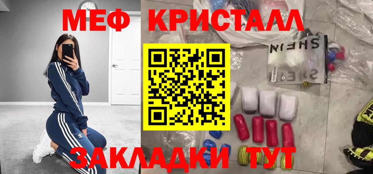 Энгельс  МЕФ кристаллы  Мефедрон  Вход с VPN 